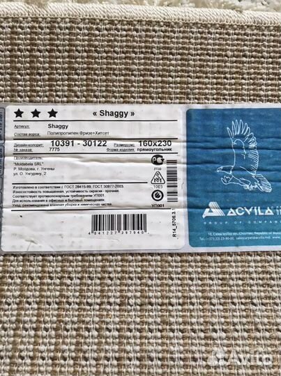 Продается Палас