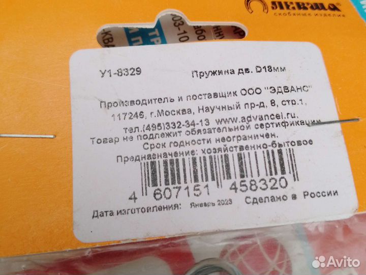 Пружина дверная 18мм