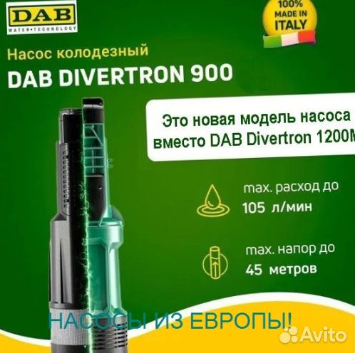 DAB diverton 900 Насос колодезный