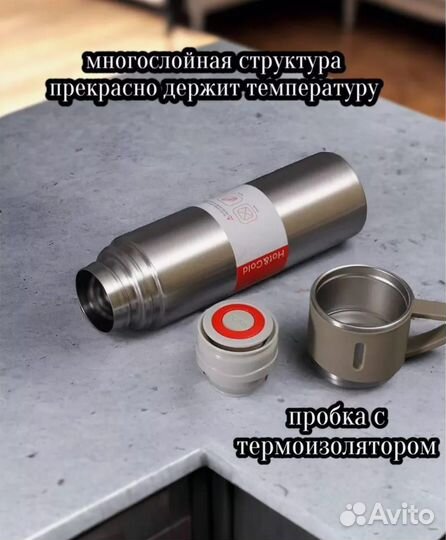 Термос бежевый