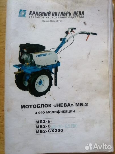 Мотоблок нева мб-2