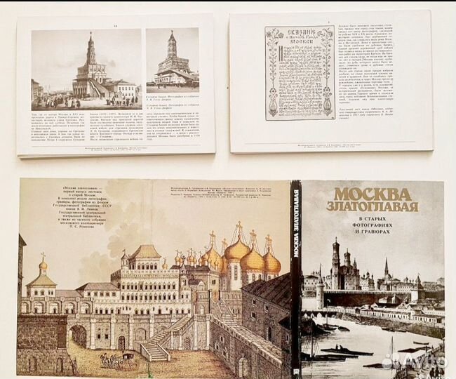 Открытки, набор Москва