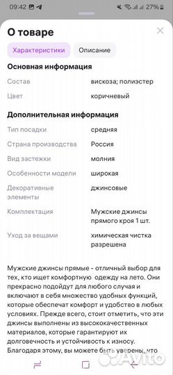 Джинсы мужские