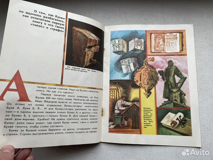 1984 год книжка про книжку СССР