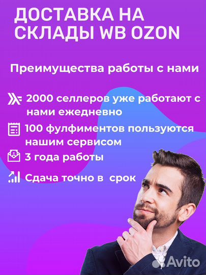 Доставка на склад wildberries Екатеринбург