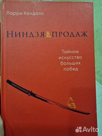 Ларри Кендалл Ниндзя продаж