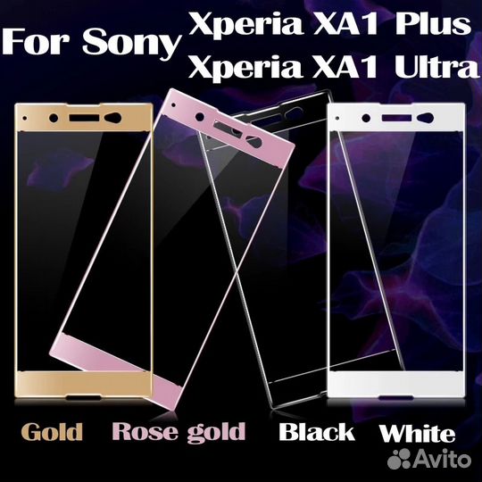 Защитное 3D стекло для Sony xa1 ultra