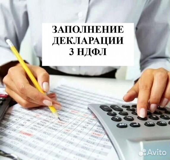 Декларация 3-НДФЛ удаленно (налоговый вычет)