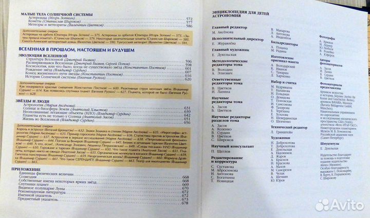 Энциклопедия для детей аванта