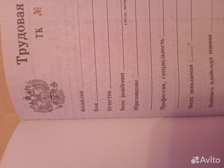 Трудовая книжка ТК