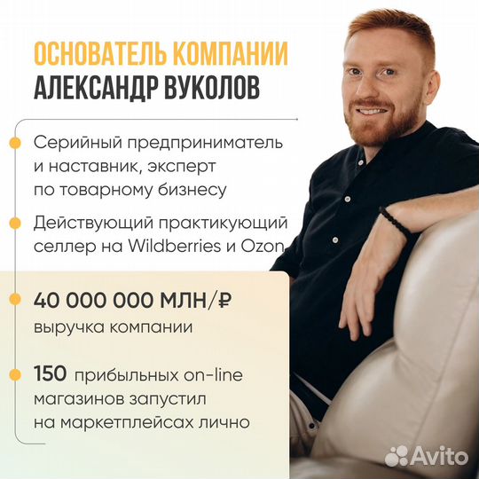 Готовый бизнес на маркетплейсах