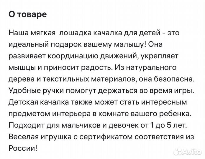 Качалка лошадь