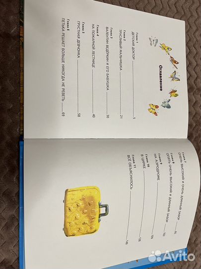 Приключение желтого чемоданчика