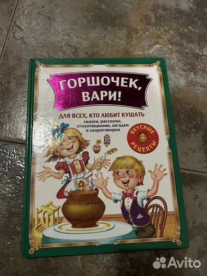 Горшочек, вари