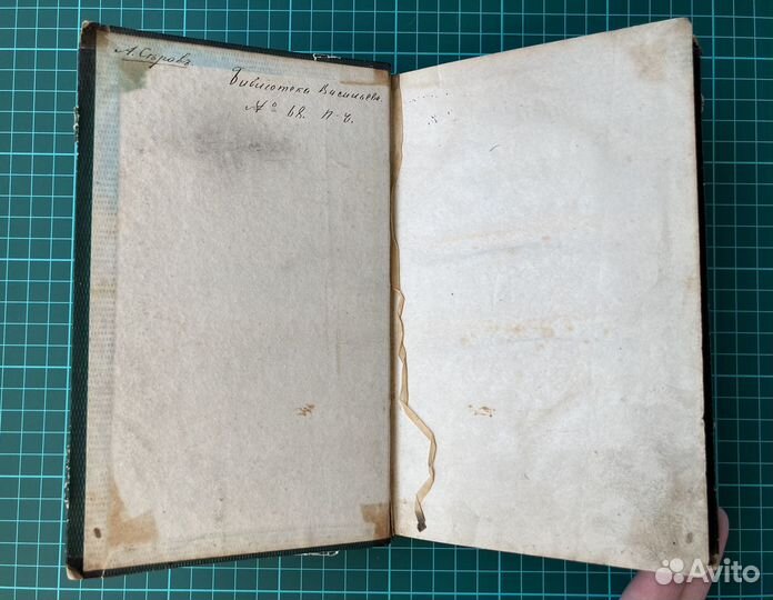 Начертание христианских обязанностей, Кочетов 1835