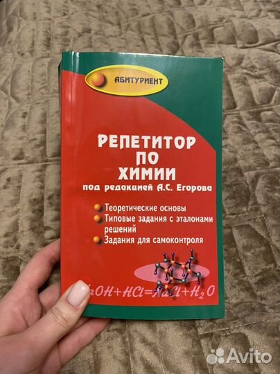 Книга «Репетитор по химии»