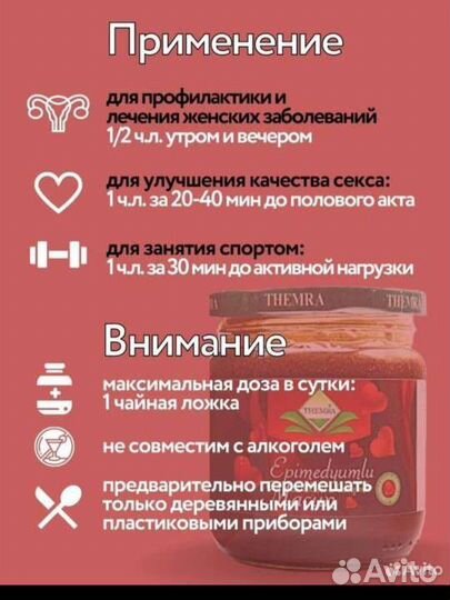Эпимедиумная паста Афродизиак