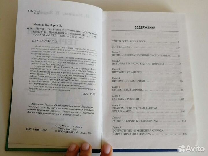 Книги о собаках - Йоркширский терьер