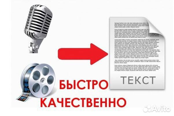 Расшифровка аудиозаписей