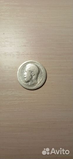 Монета серебро николай 2