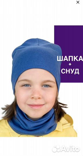 Шапка и снуд