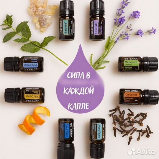 Эфирные масла doterra