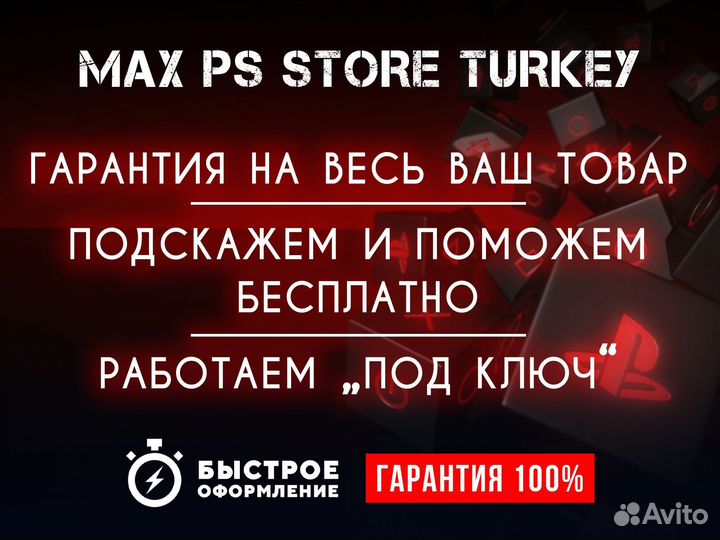Игры ps4/ps5 более 5457+ игр Турция