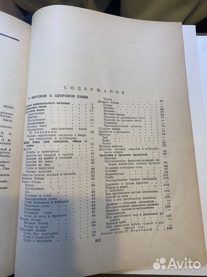 Книга полезных советов