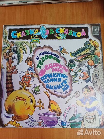 Виниловые пластинки сказки детские