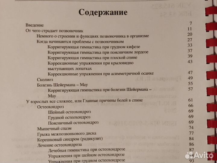 Жизнь без боли в спине