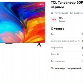 Телевизор TCL 50p635