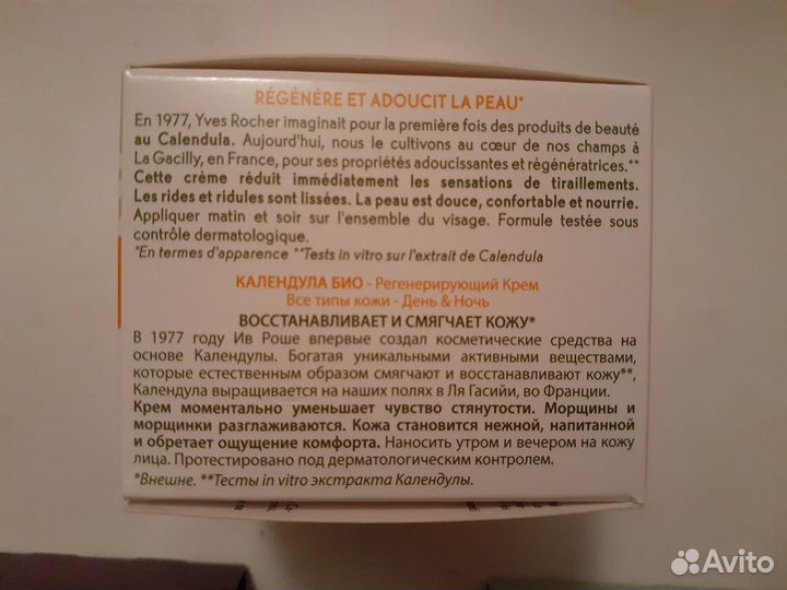 Крем Ив роше