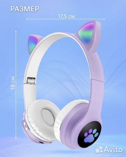 Беспроводные наушники детские светящиеся