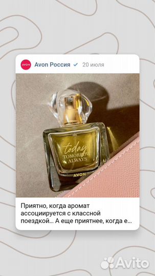 Парфюмерный вода Today Avon для неё 50 мл