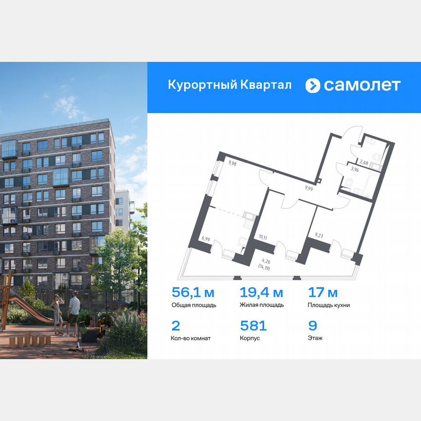 2-к. квартира, 56,1 м², 9/9 эт.