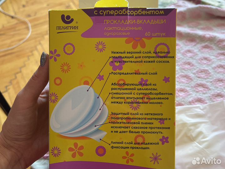 Прокладки-вкладыши лактационные для груди 56 шт