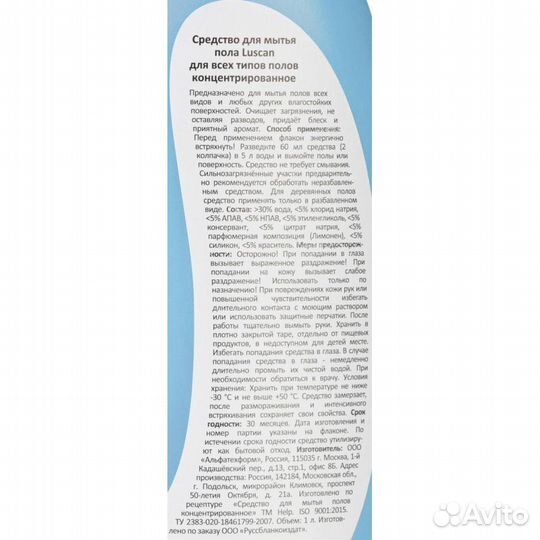 Средство для мытья пола Luscan для всех типов поло