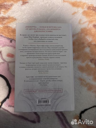 Джей кристофф Неночь