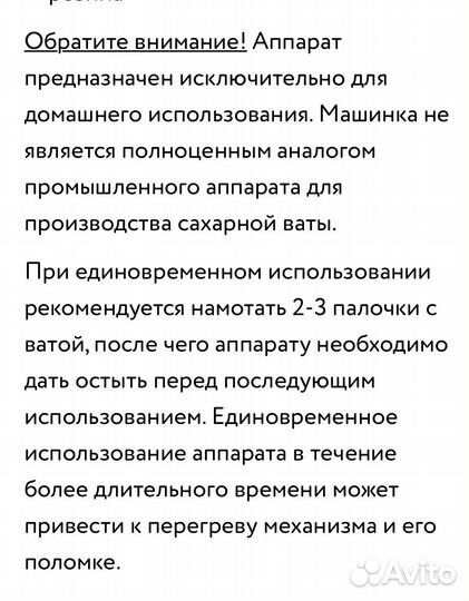 Аппарат для приготовления сахарной ваты