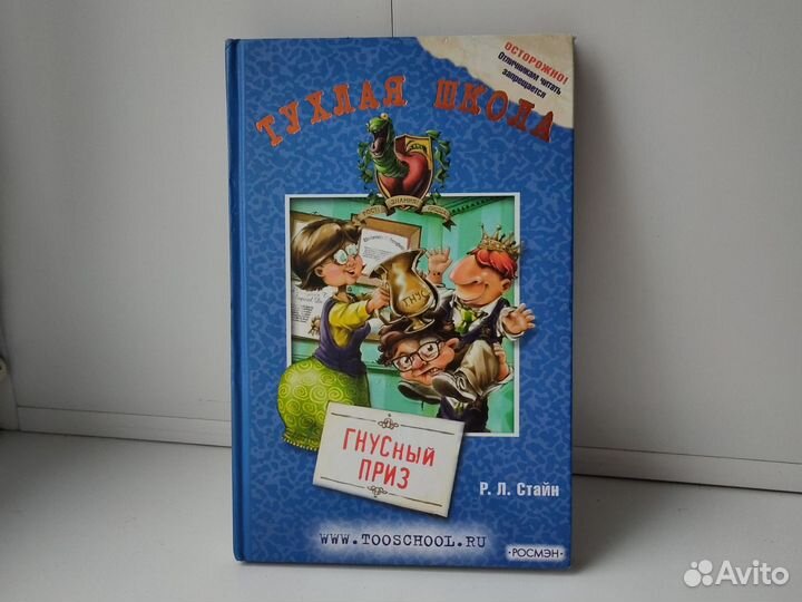 Веселая книга Тухлая школа. Для детей 10-13 лет