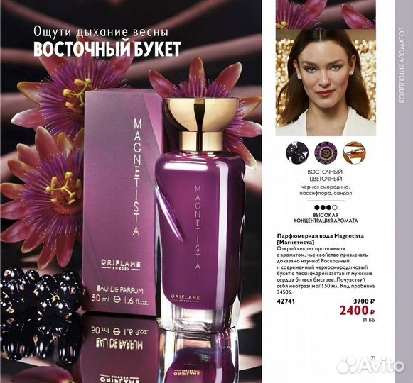 Магнетиста Парфюмерная женская вода