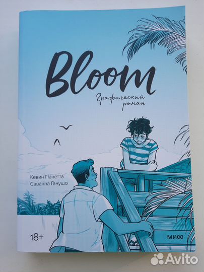 Bloom Графический роман
