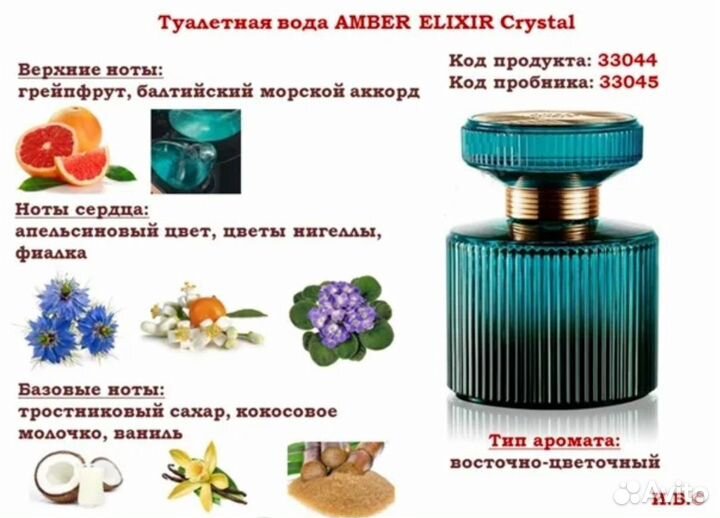 Туалетная вода Amber Elixir Crystal