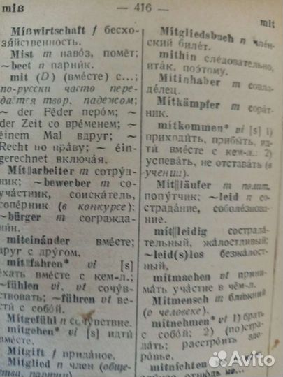Продам словарь иностранных слов И немецко-русский