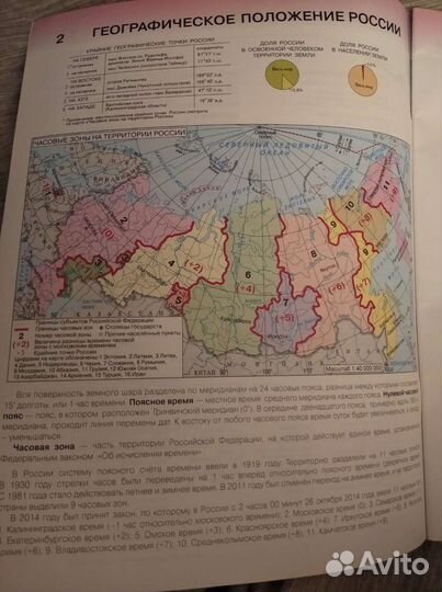 Атлас 8 класс