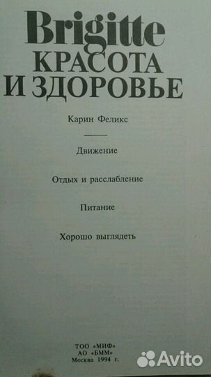 Книга красота И здоровье, 1994г