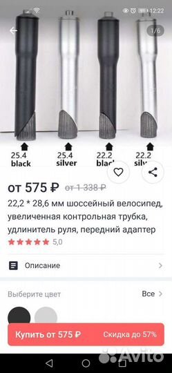 Удлинитель руля