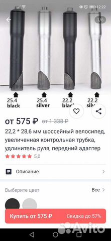 Удлинитель руля