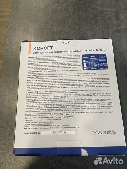 Ортопедический пояснично-кресцовый корсет