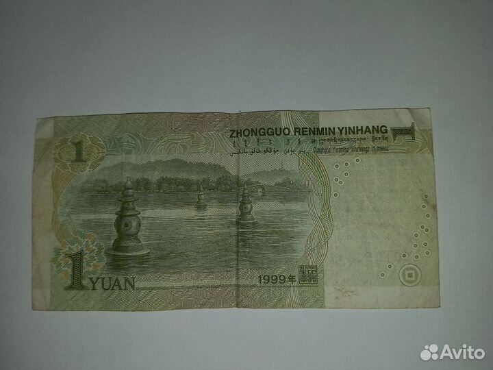 Банкнота 1 юаней
